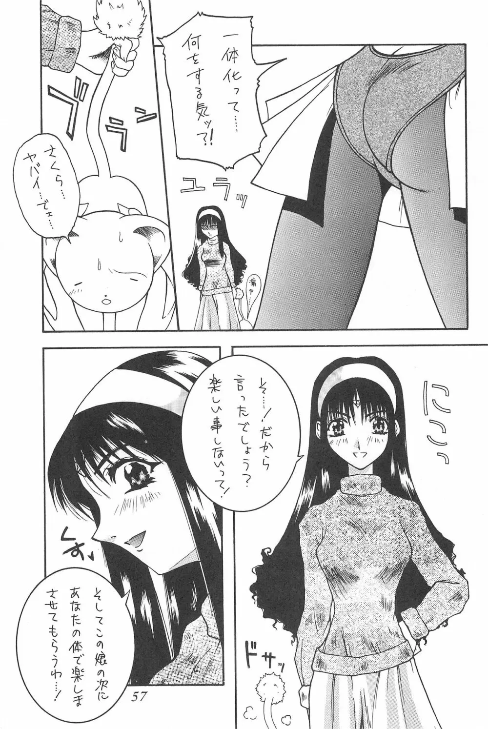 cerise ~サクラ~ Page.56