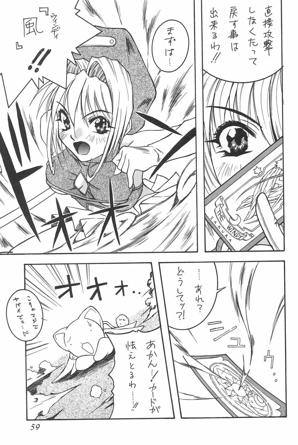 cerise ~サクラ~ Page.58