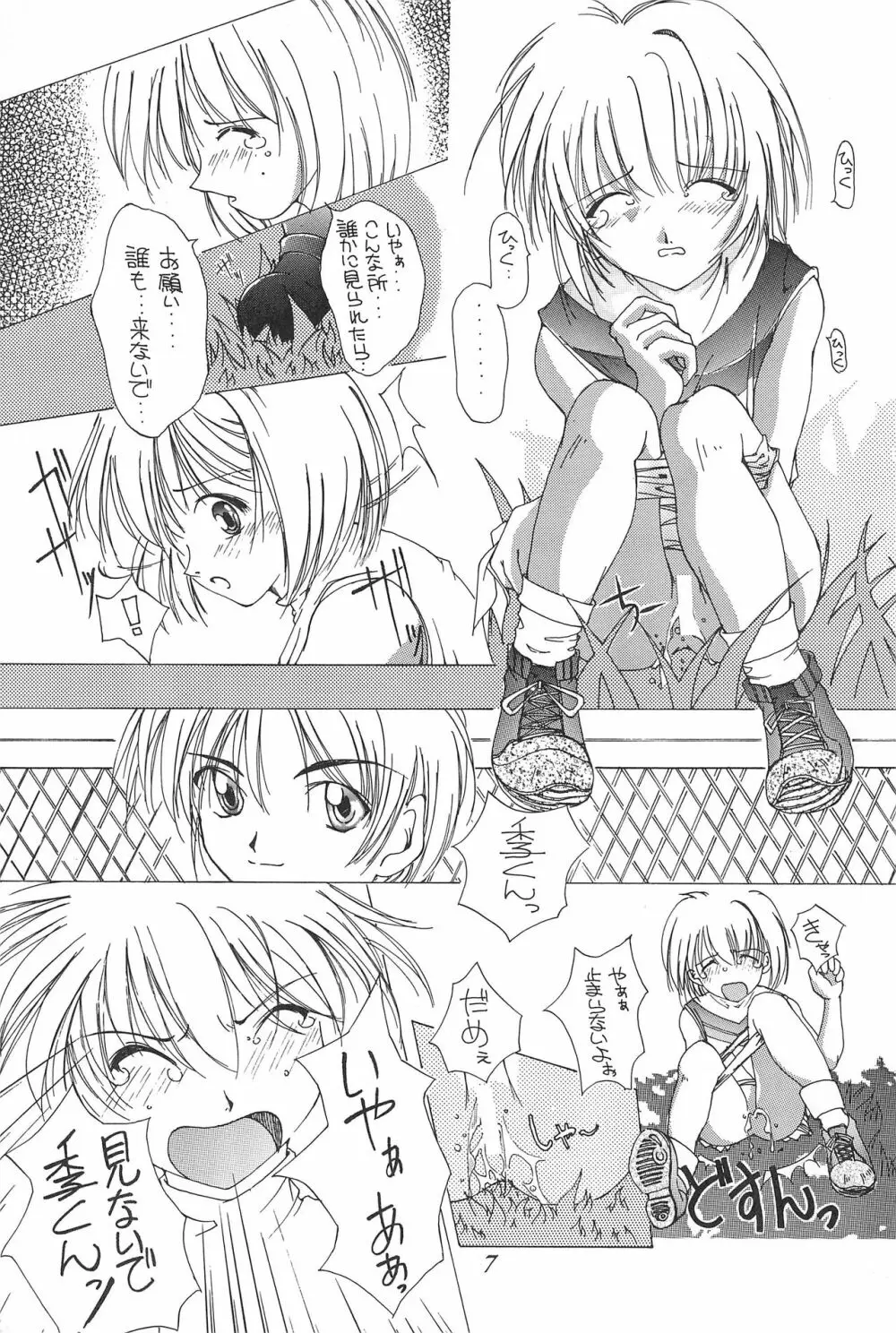 cerise ~サクラ~ Page.6