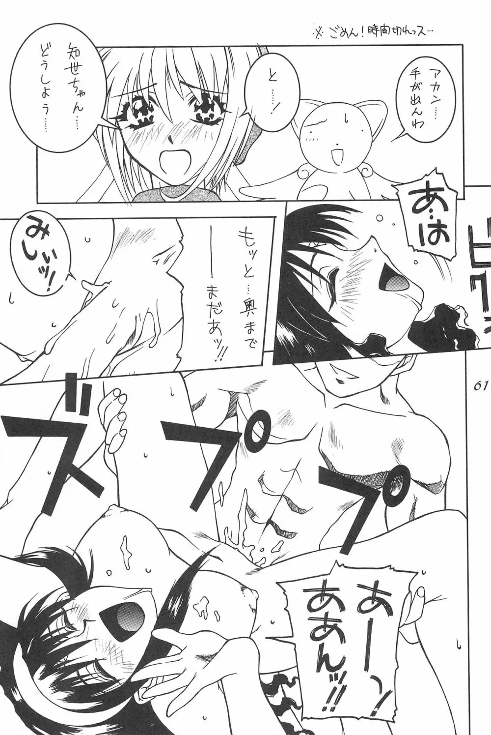 cerise ~サクラ~ Page.60