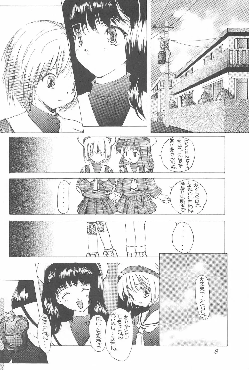 cerise ~サクラ~ Page.7