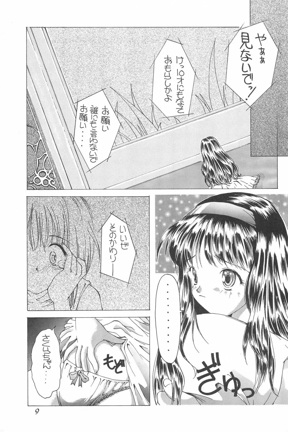 cerise ~サクラ~ Page.8