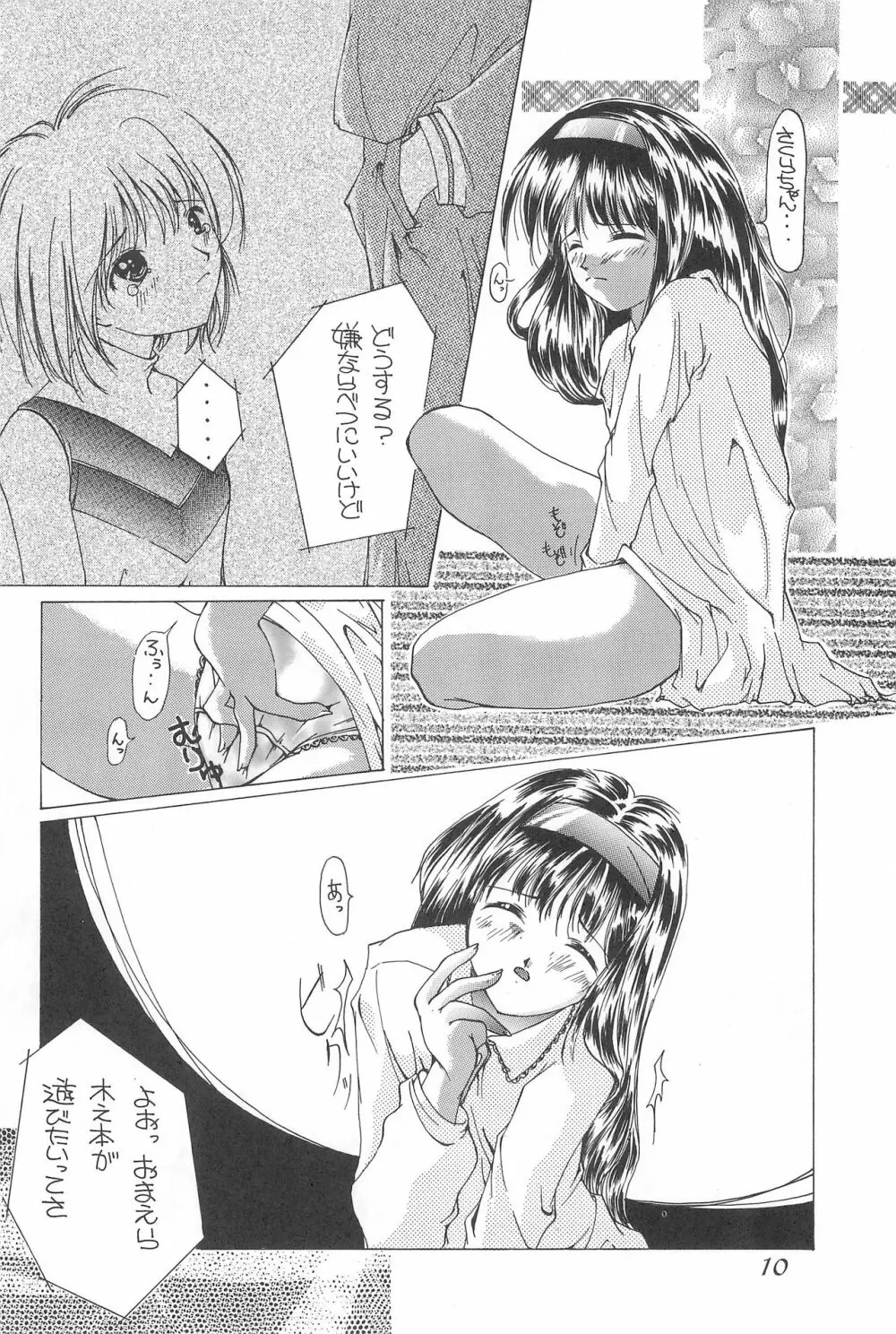 cerise ~サクラ~ Page.9