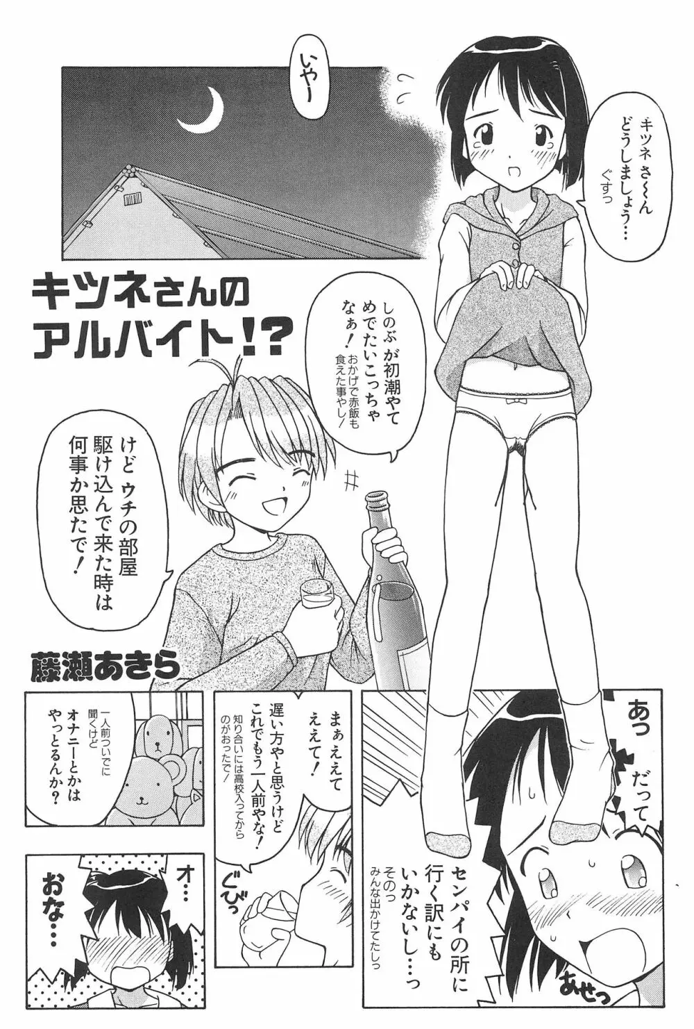 プラちな Page.12