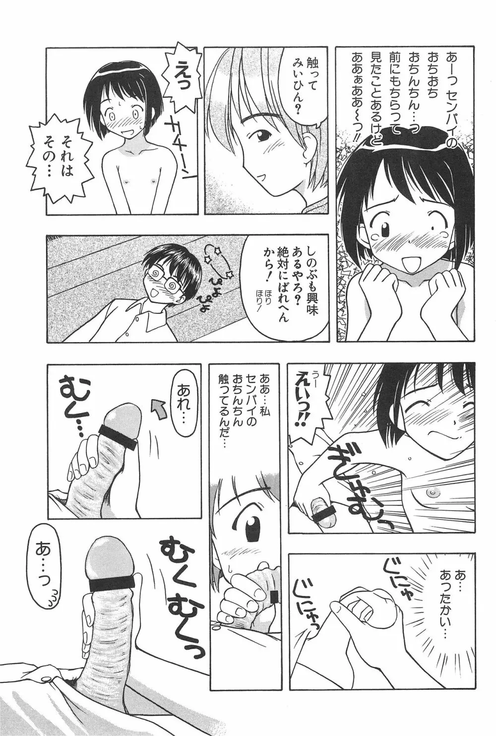 プラちな Page.16