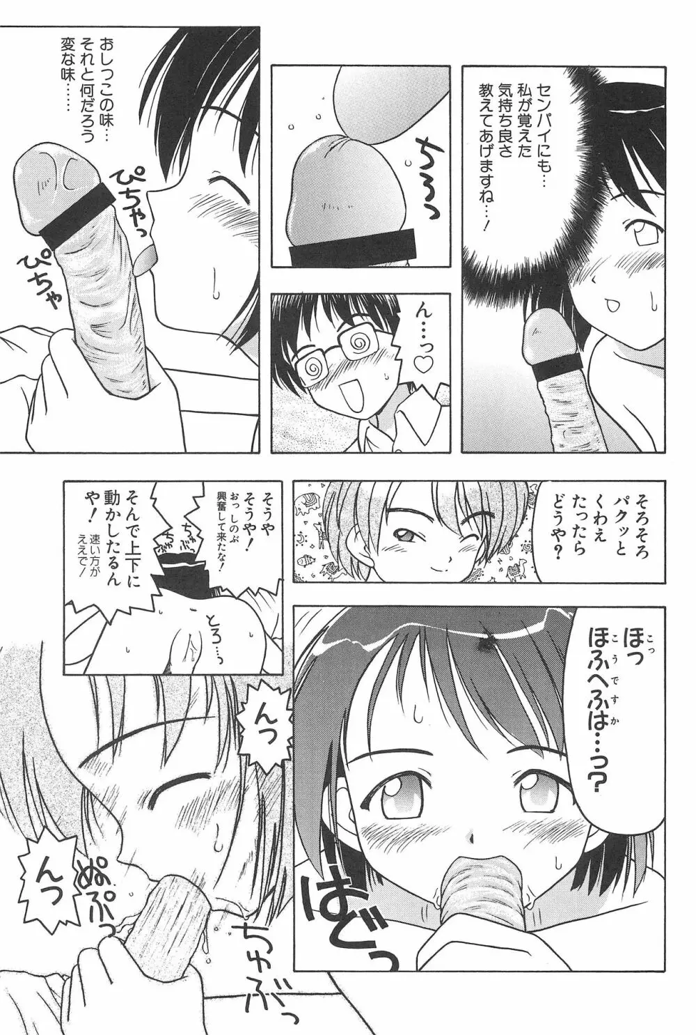 プラちな Page.18