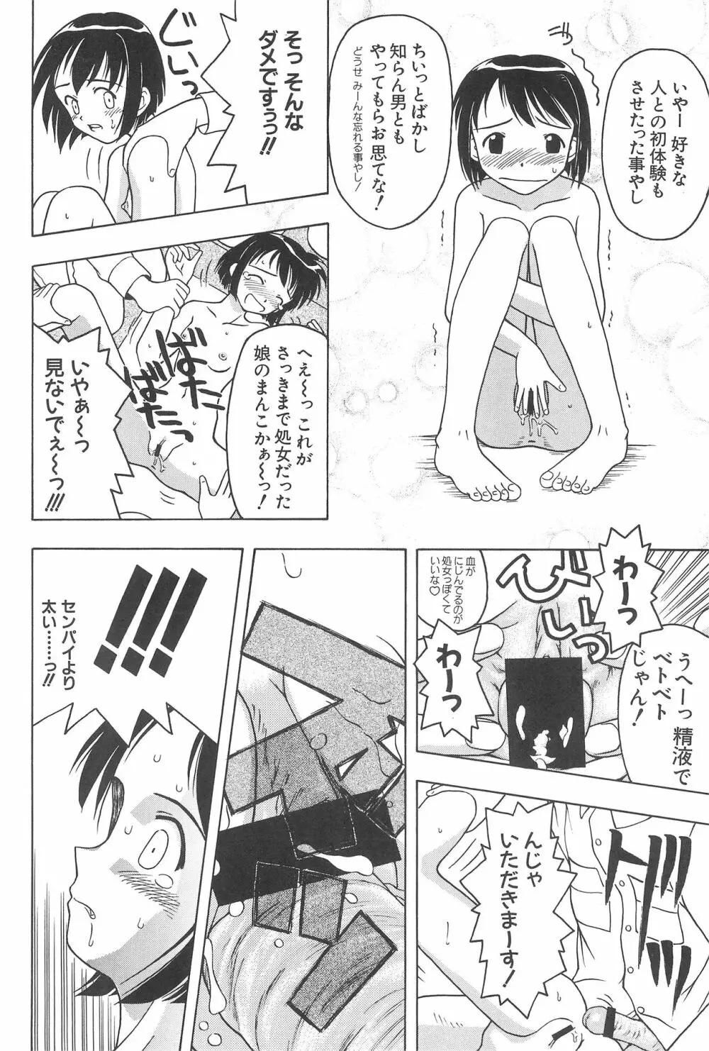 プラちな Page.23