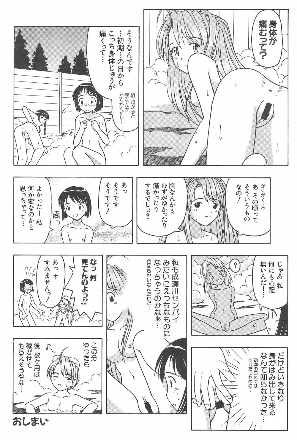 プラちな Page.27