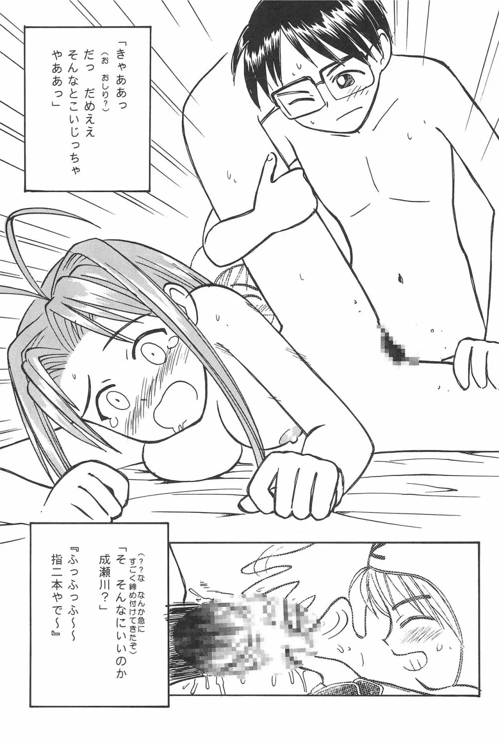 プラちな Page.36