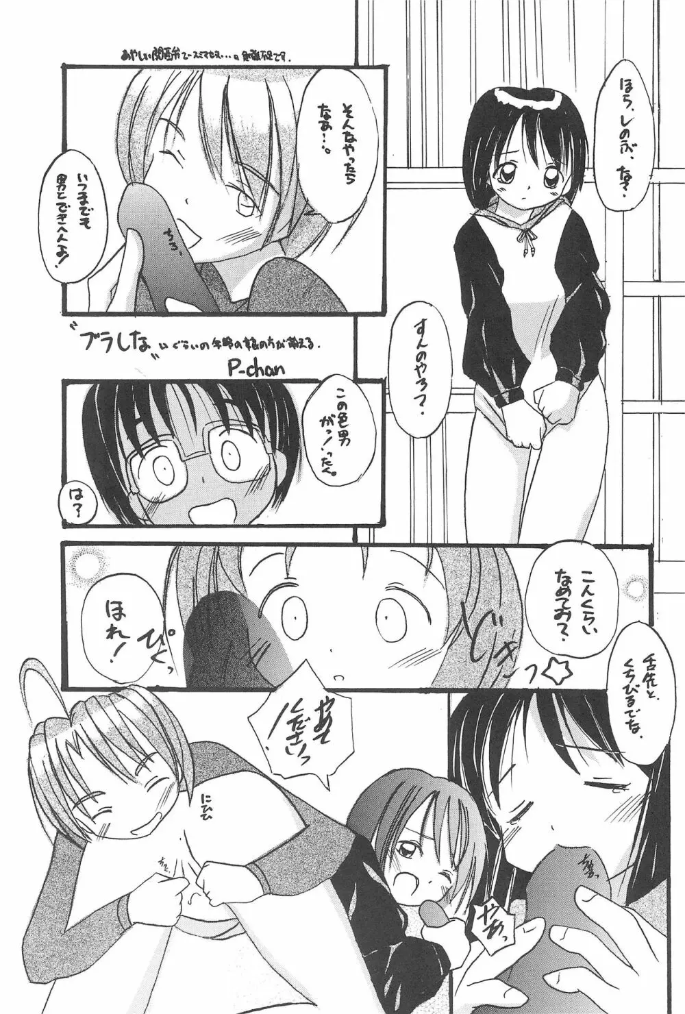 プラちな Page.4