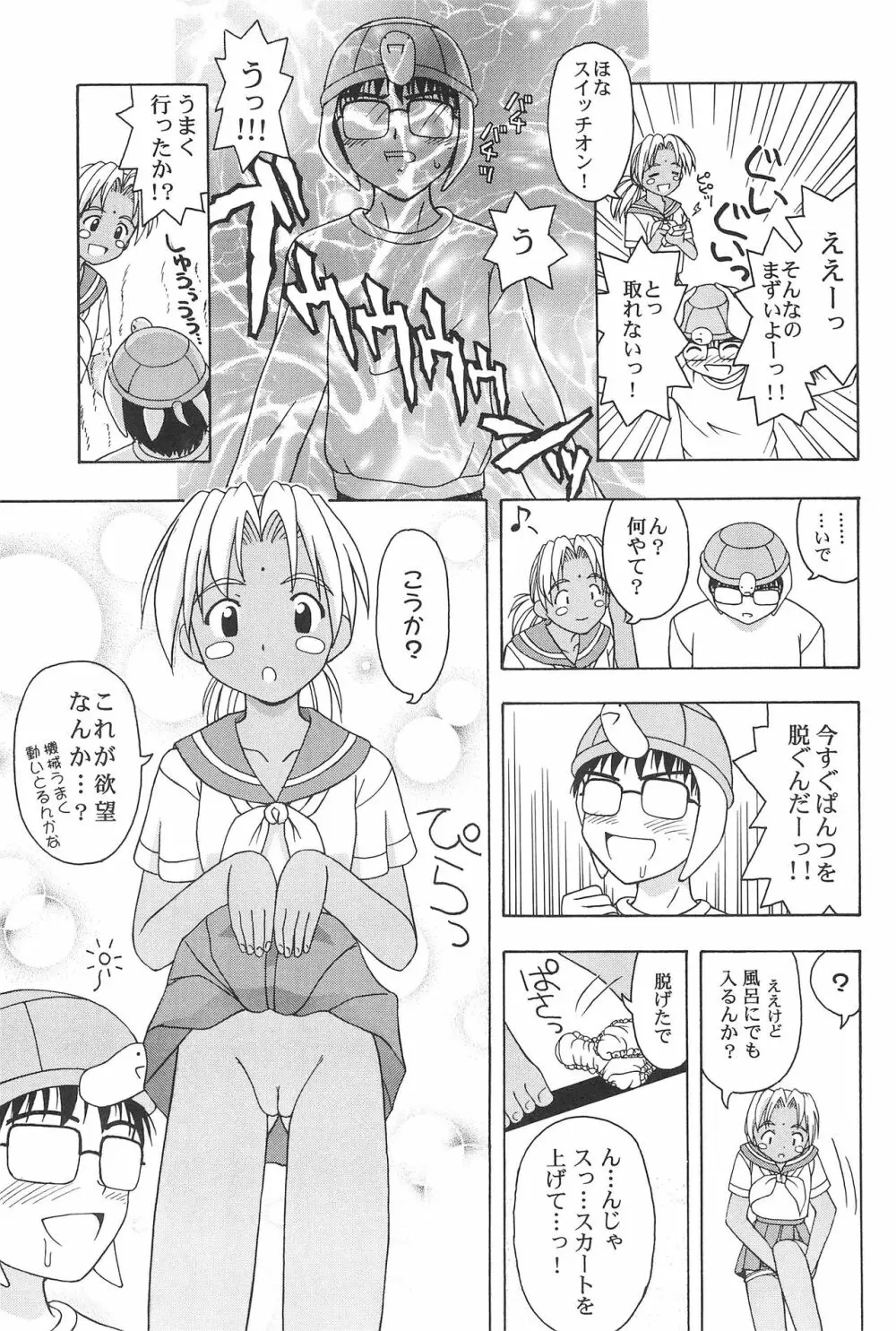 プラちな Page.42