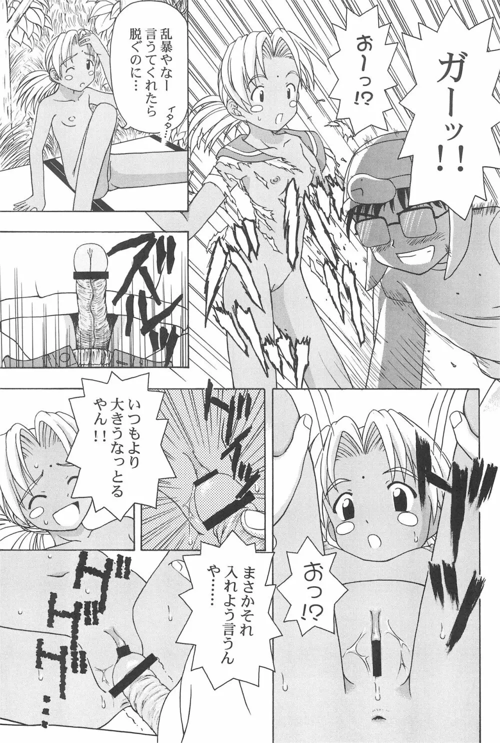 プラちな Page.46