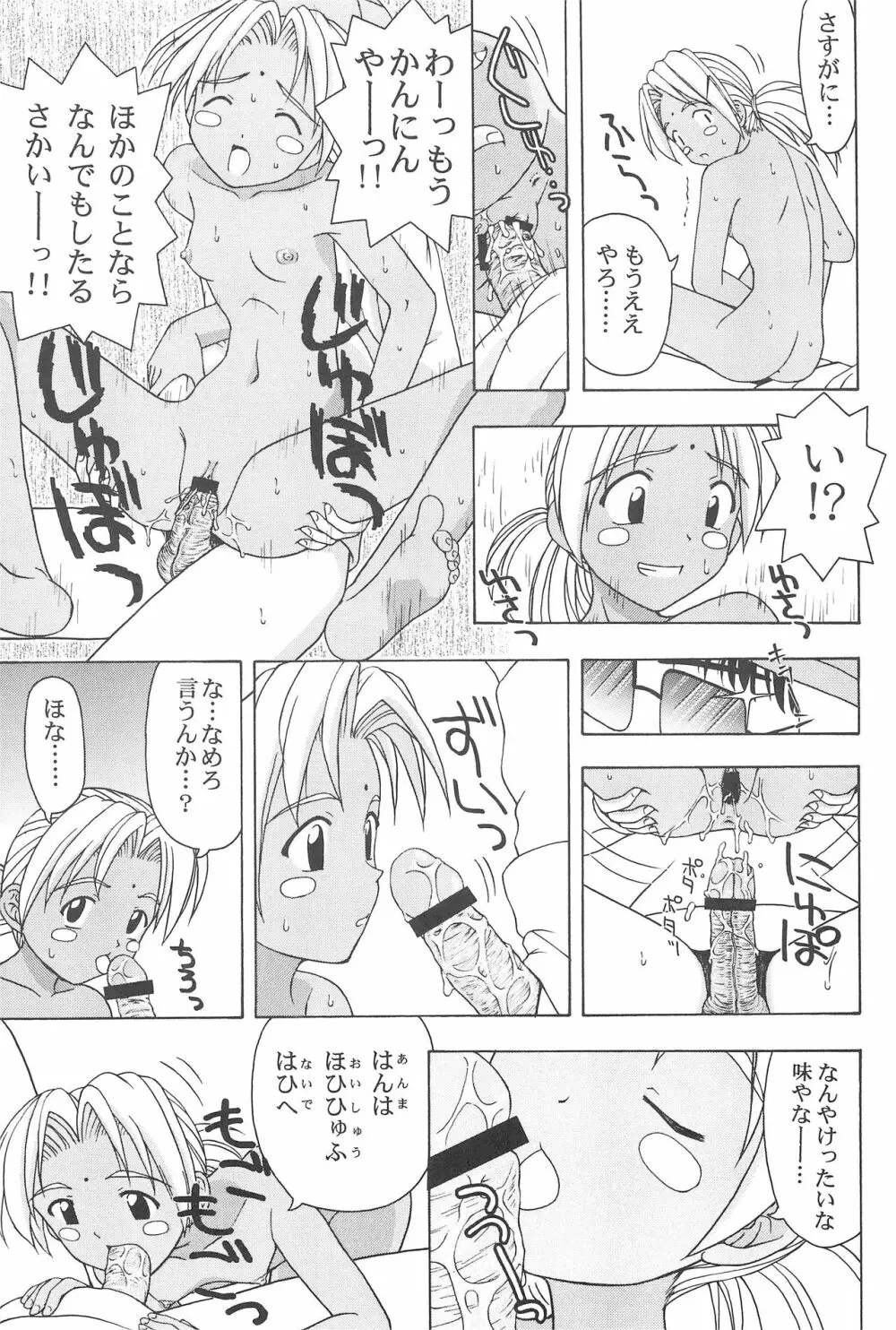 プラちな Page.50