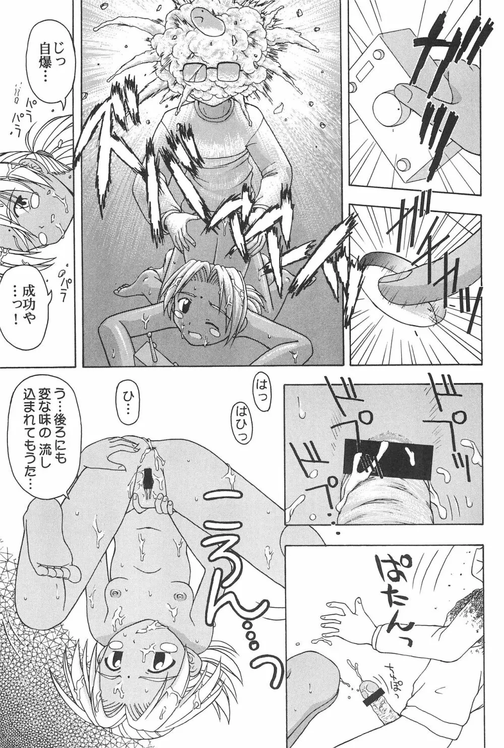 プラちな Page.54