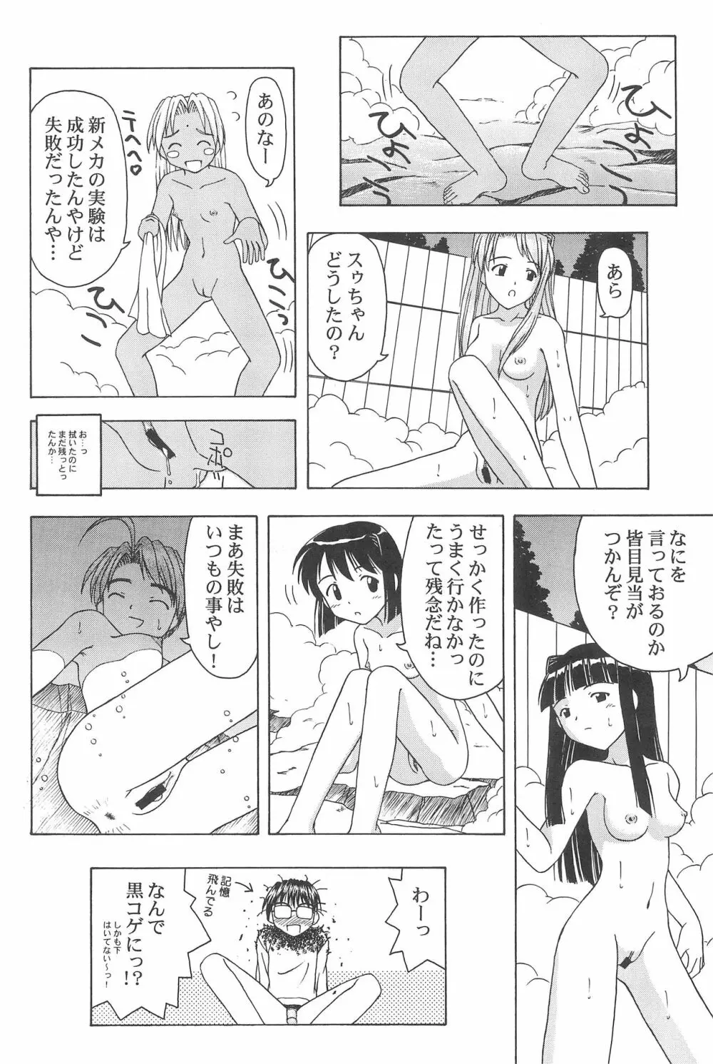 プラちな Page.55