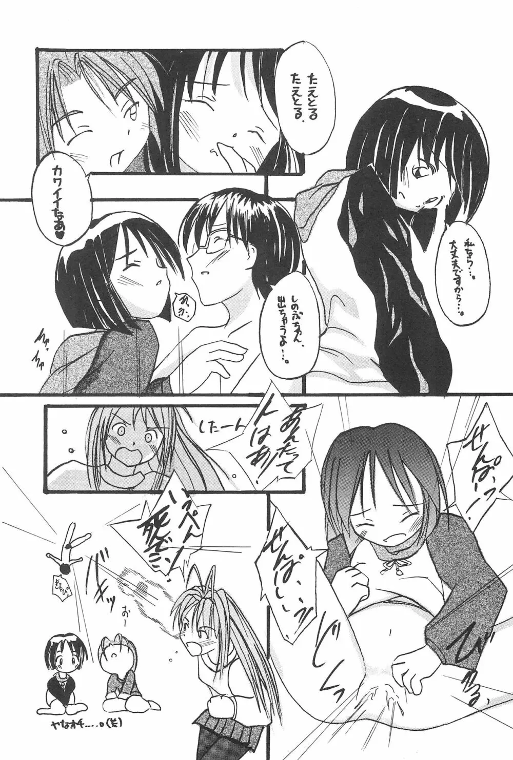 プラちな Page.6