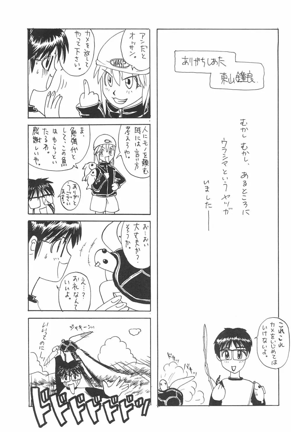 プラちな Page.8