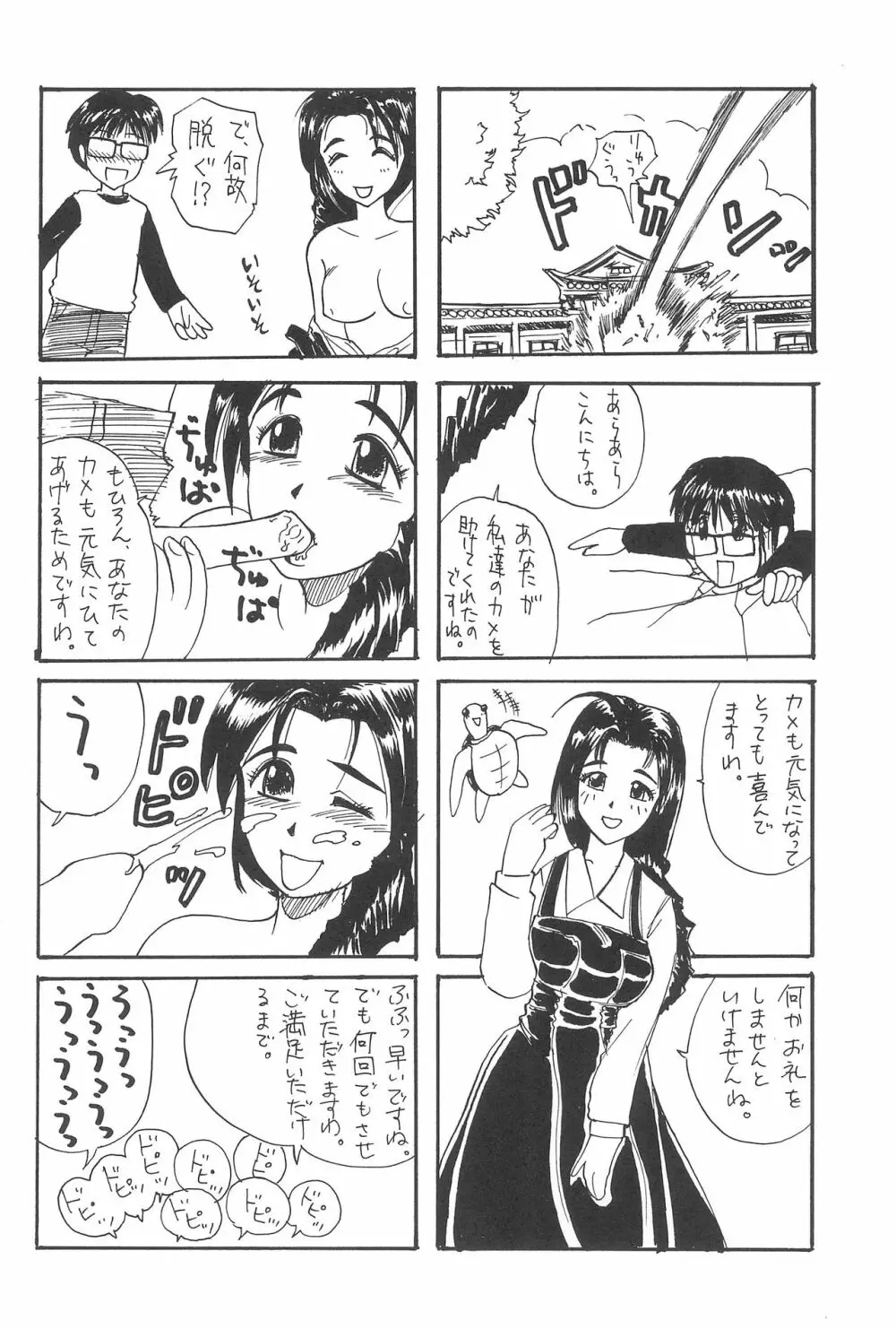 プラちな Page.9