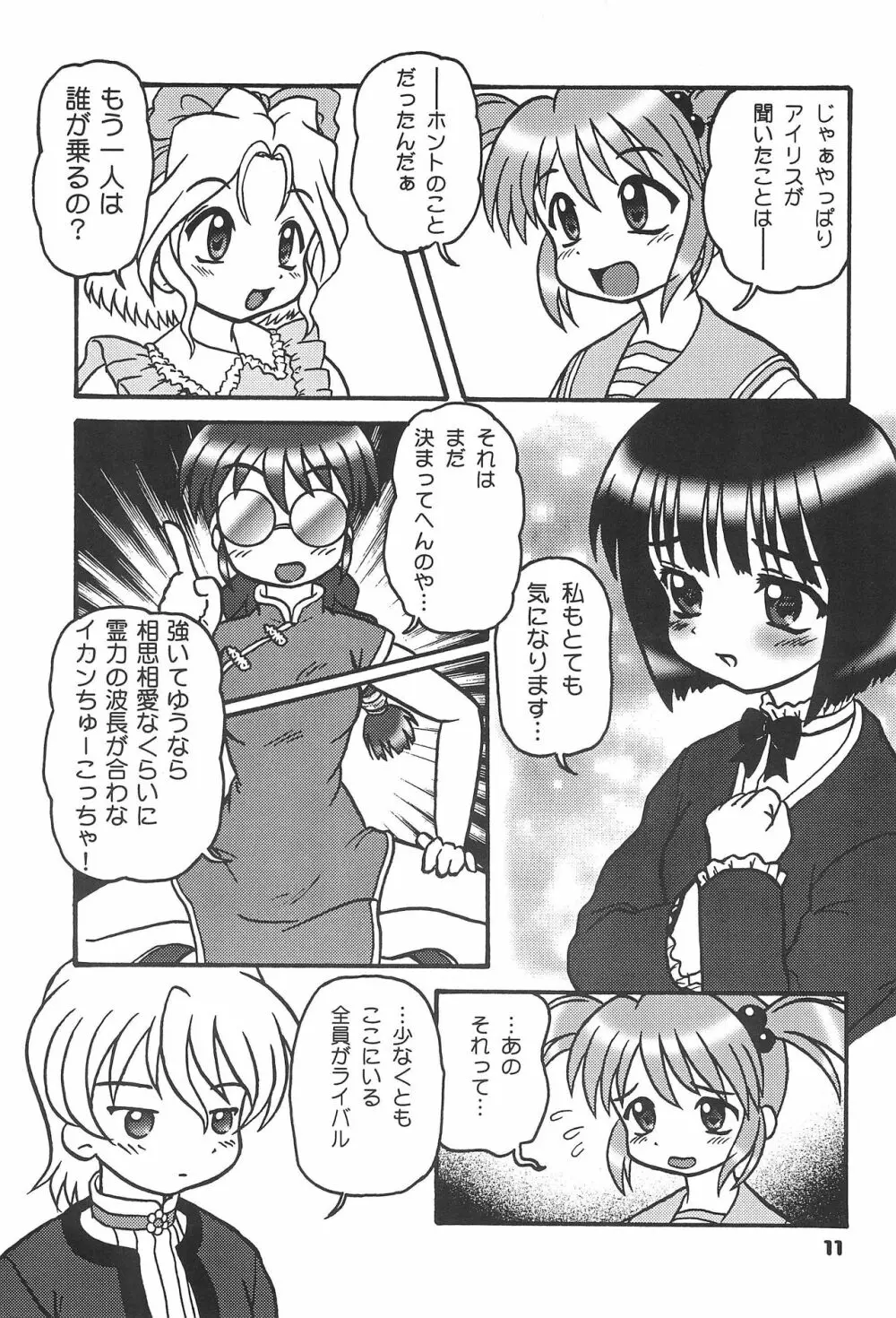 この小さな胸のうち2 Page.10