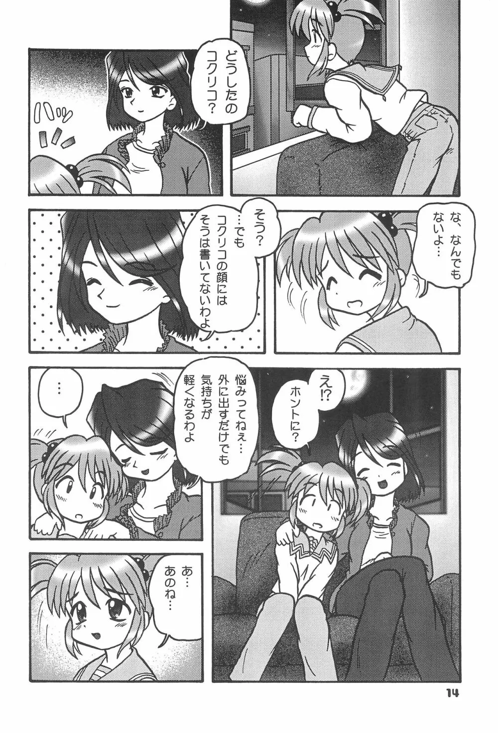 この小さな胸のうち2 Page.13