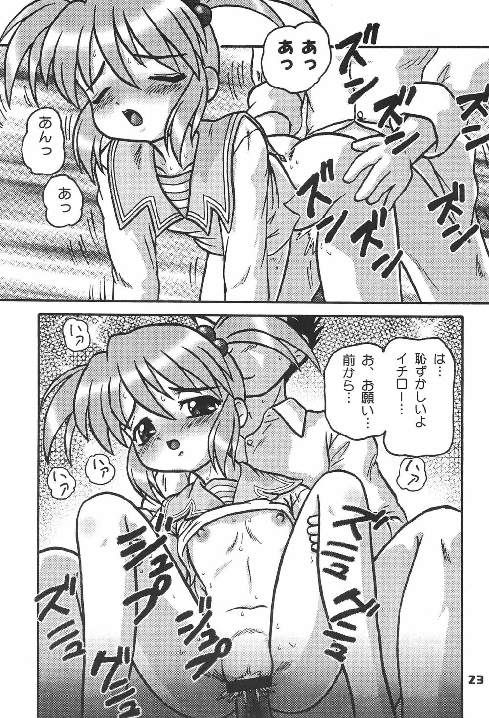 この小さな胸のうち2 Page.22