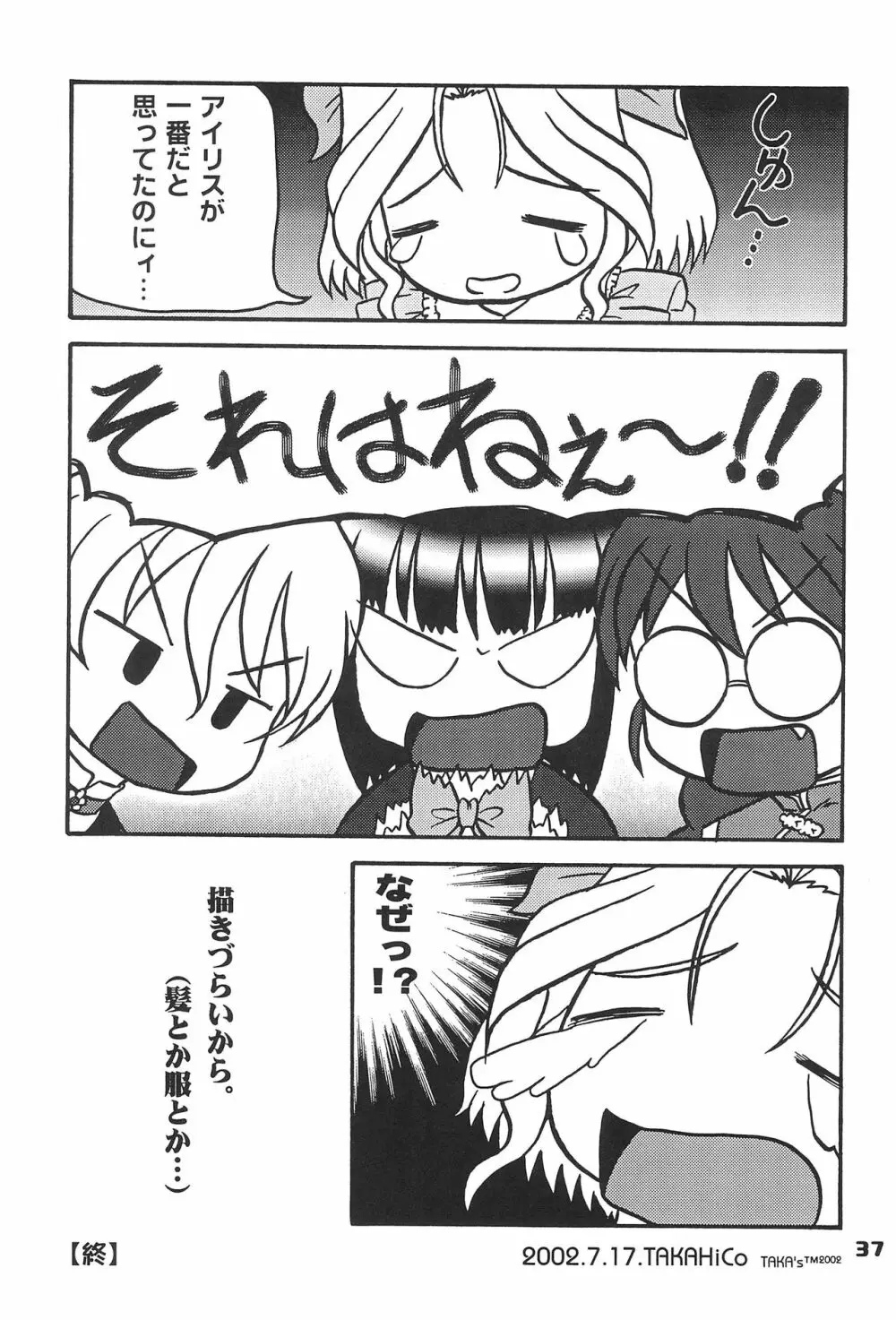 この小さな胸のうち2 Page.36