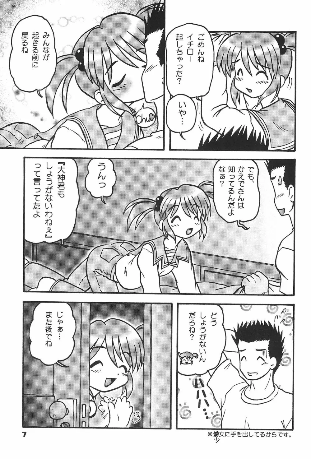 この小さな胸のうち2 Page.6