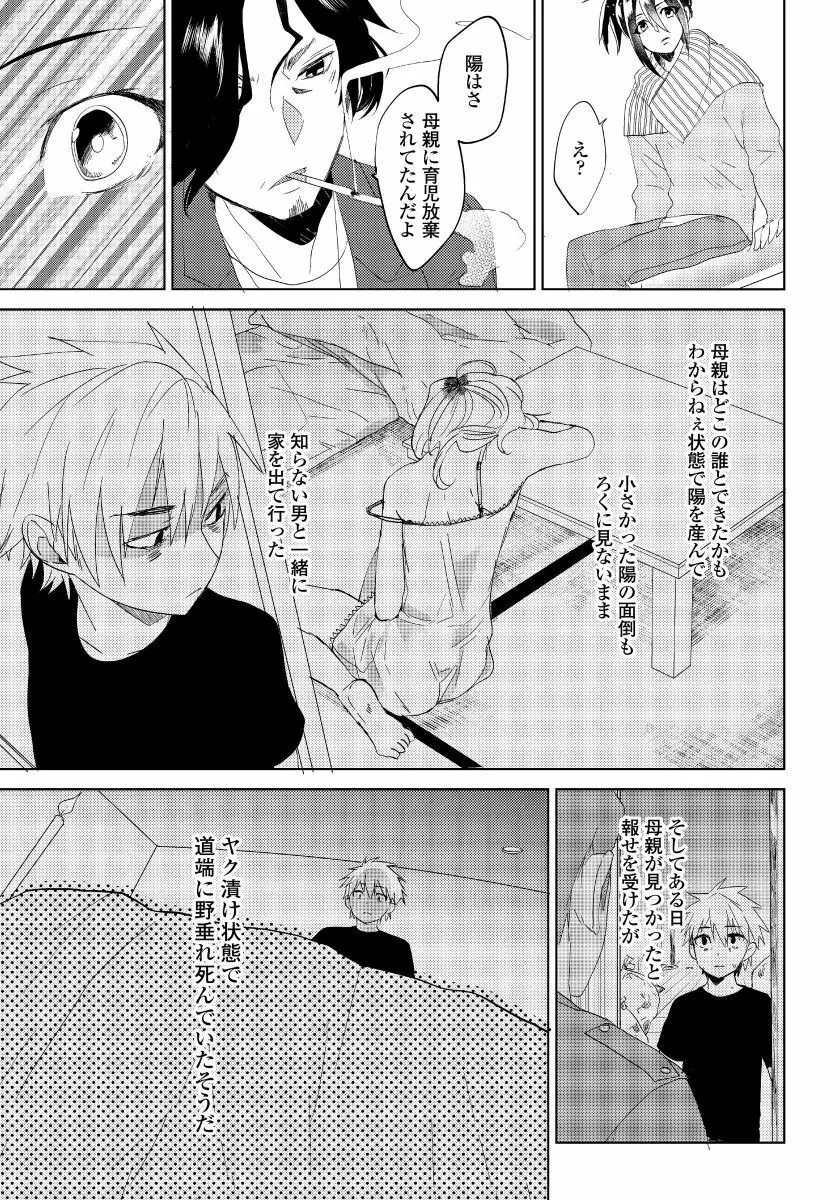 薔薇とノラ犬 3 Page.20