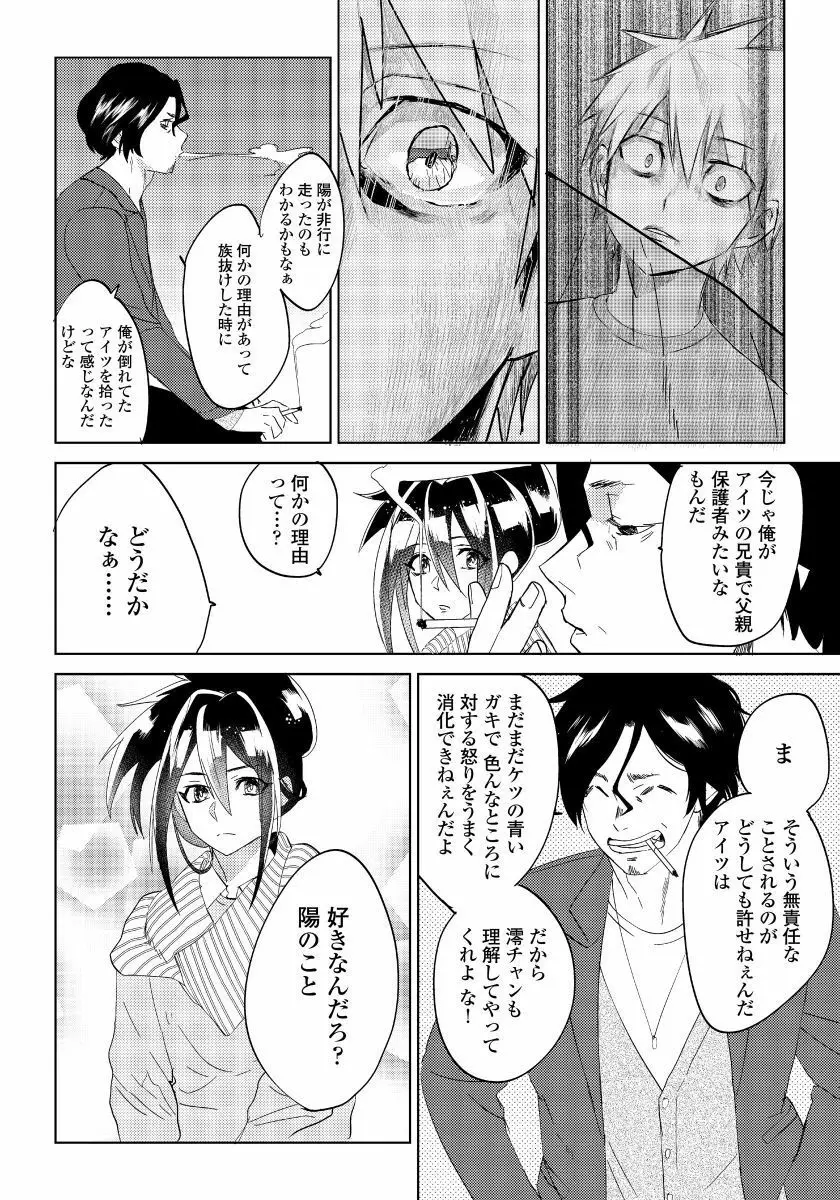 薔薇とノラ犬 3 Page.21