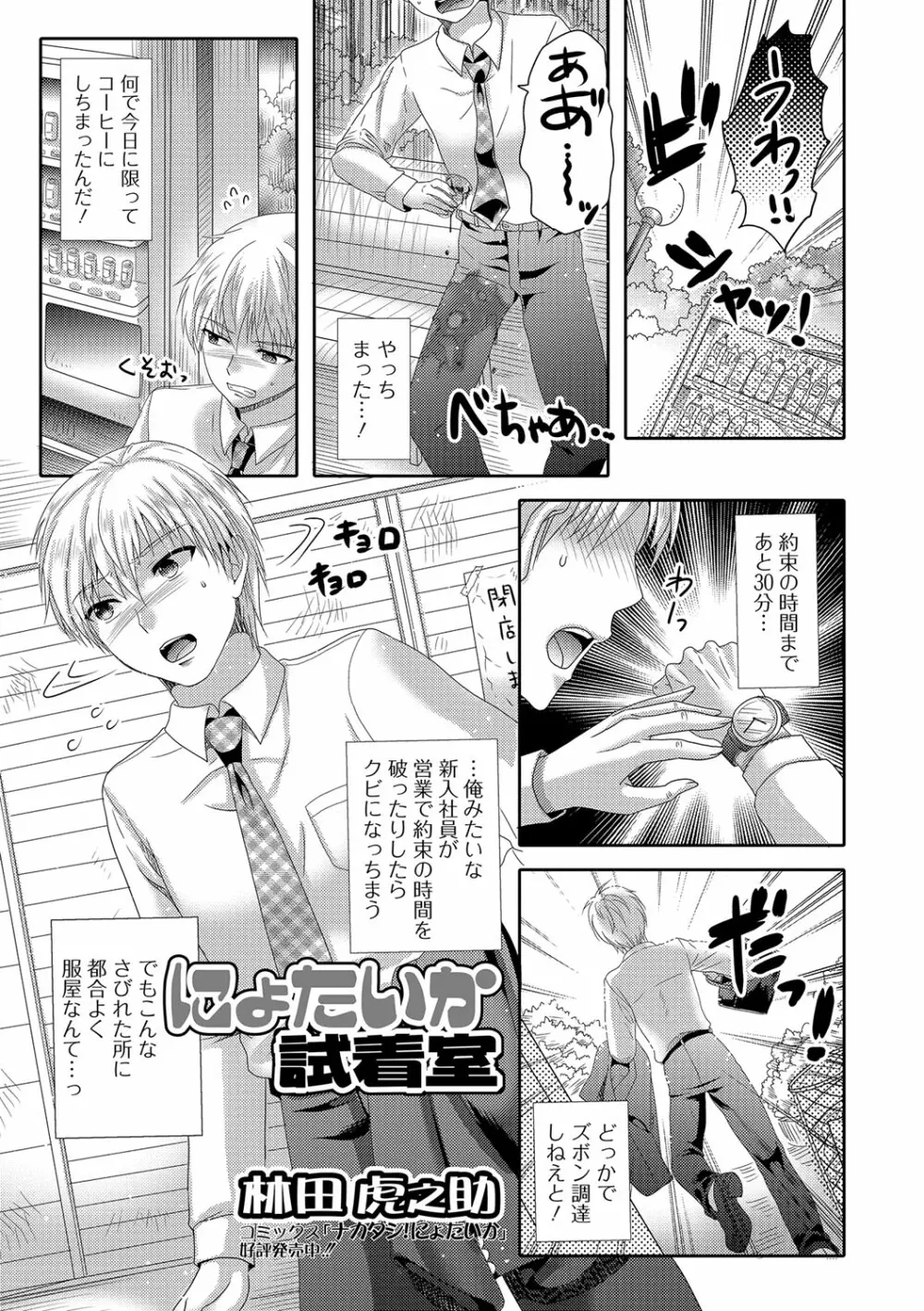 にょたいか♥リョージョク!! IV Page.114