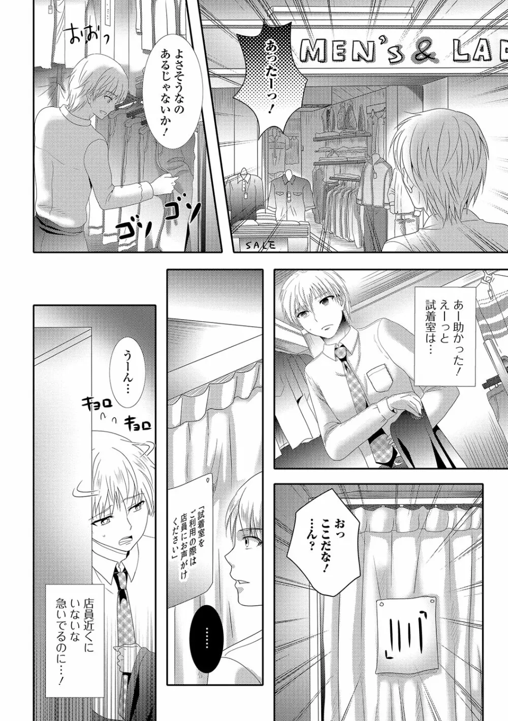 にょたいか♥リョージョク!! IV Page.115