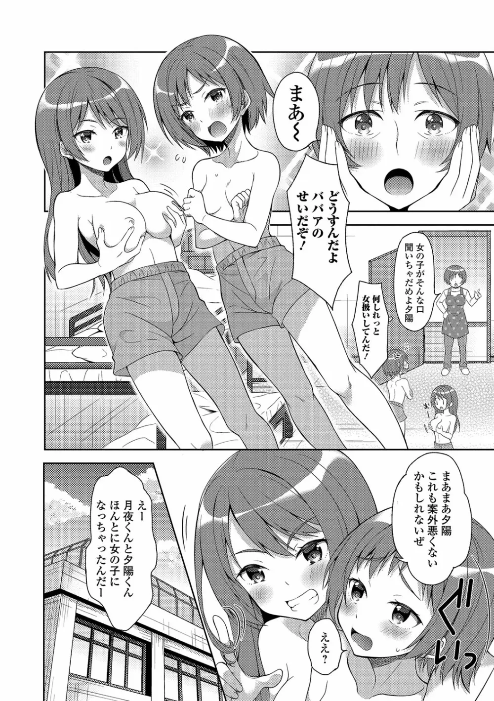 にょたいか♥リョージョク!! IV Page.68