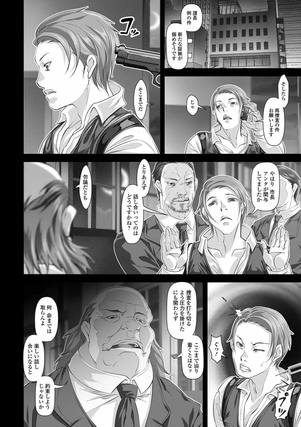 にょたいか♥リョージョク!! IV Page.8