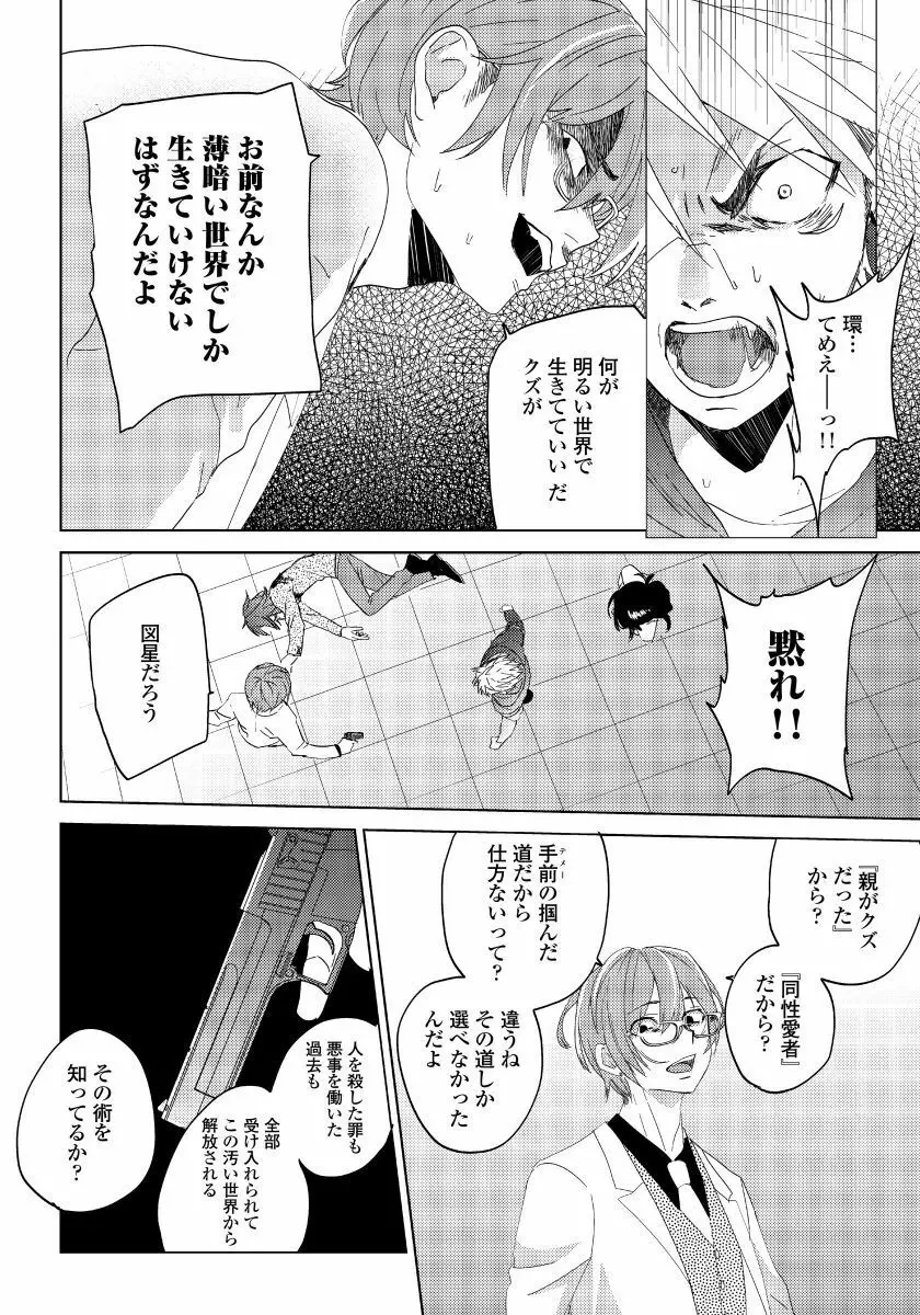 薔薇とノラ犬 5 Page.19