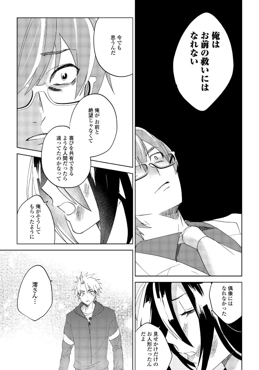 薔薇とノラ犬 5 Page.22