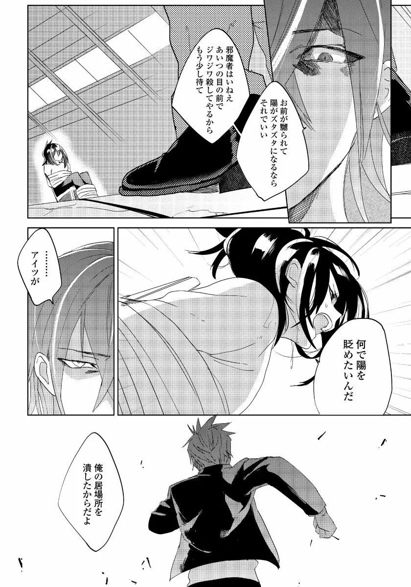 薔薇とノラ犬 5 Page.5