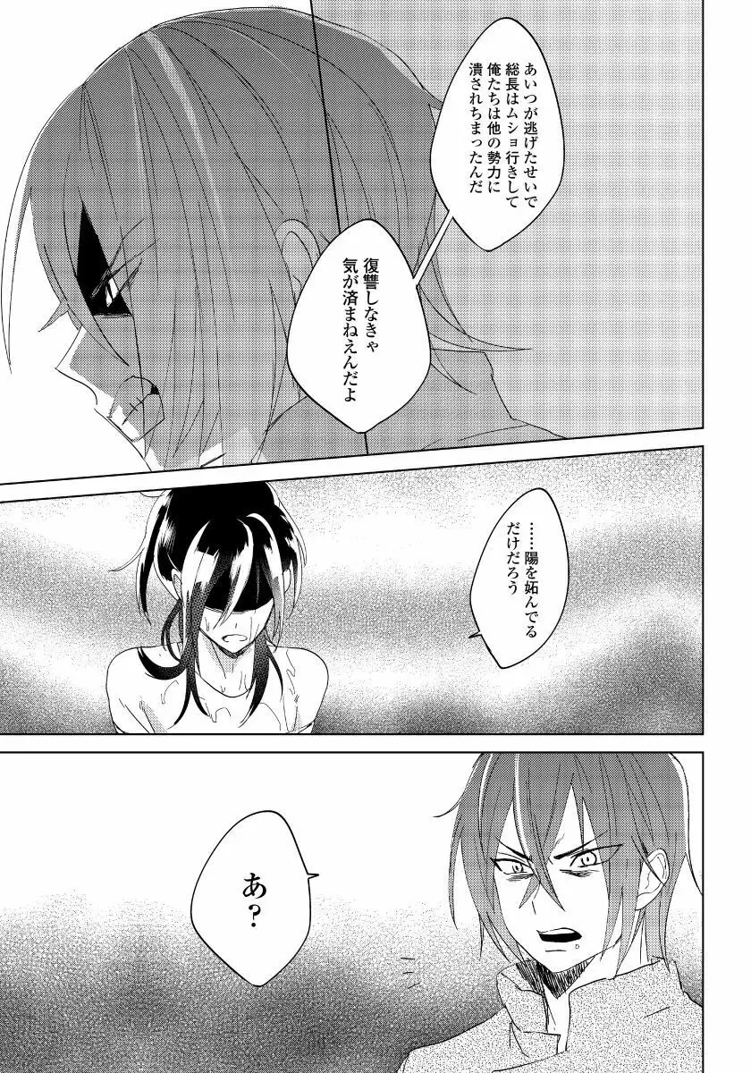 薔薇とノラ犬 5 Page.6