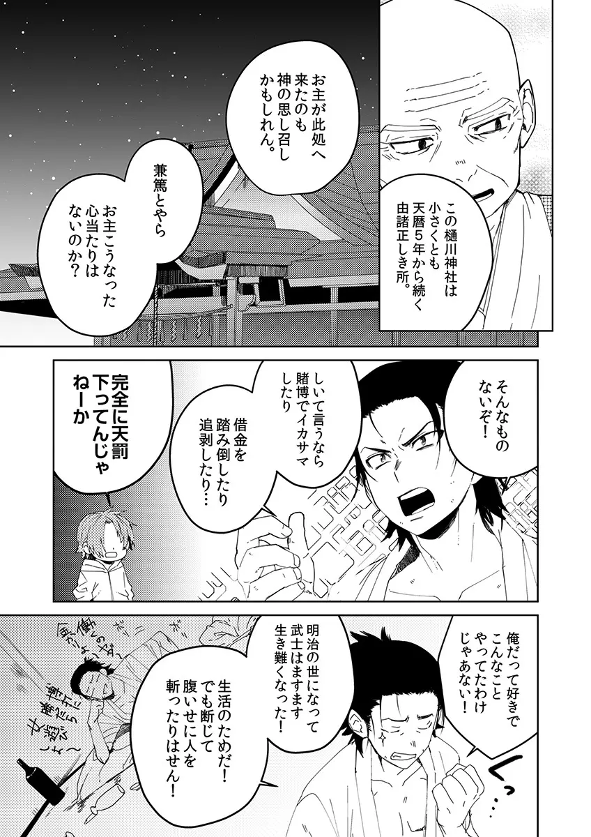 サムライラバー1 Page.12