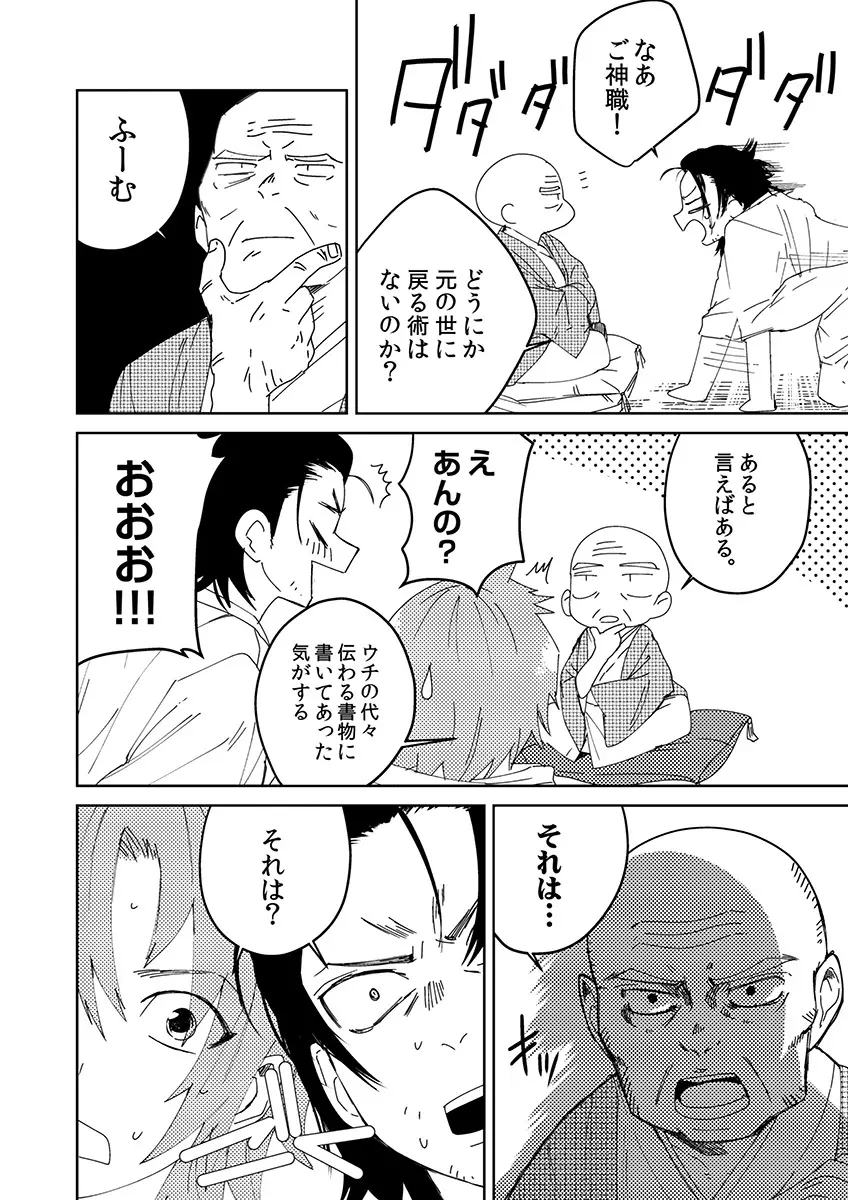 サムライラバー1 Page.13