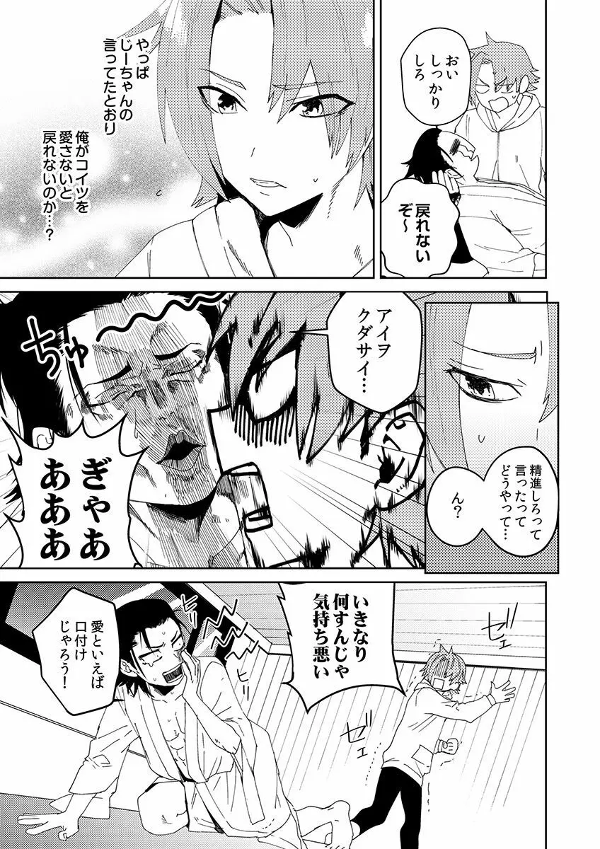 サムライラバー1 Page.20