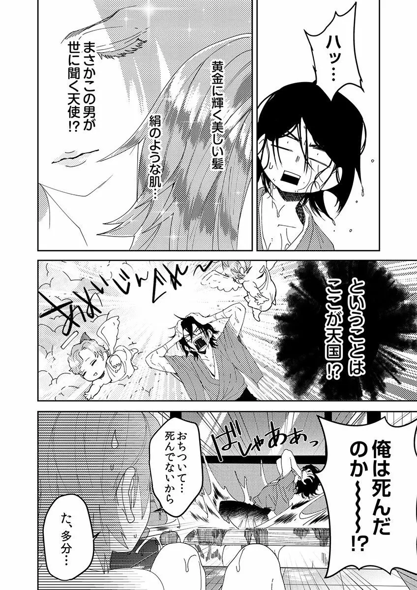 サムライラバー1 Page.9