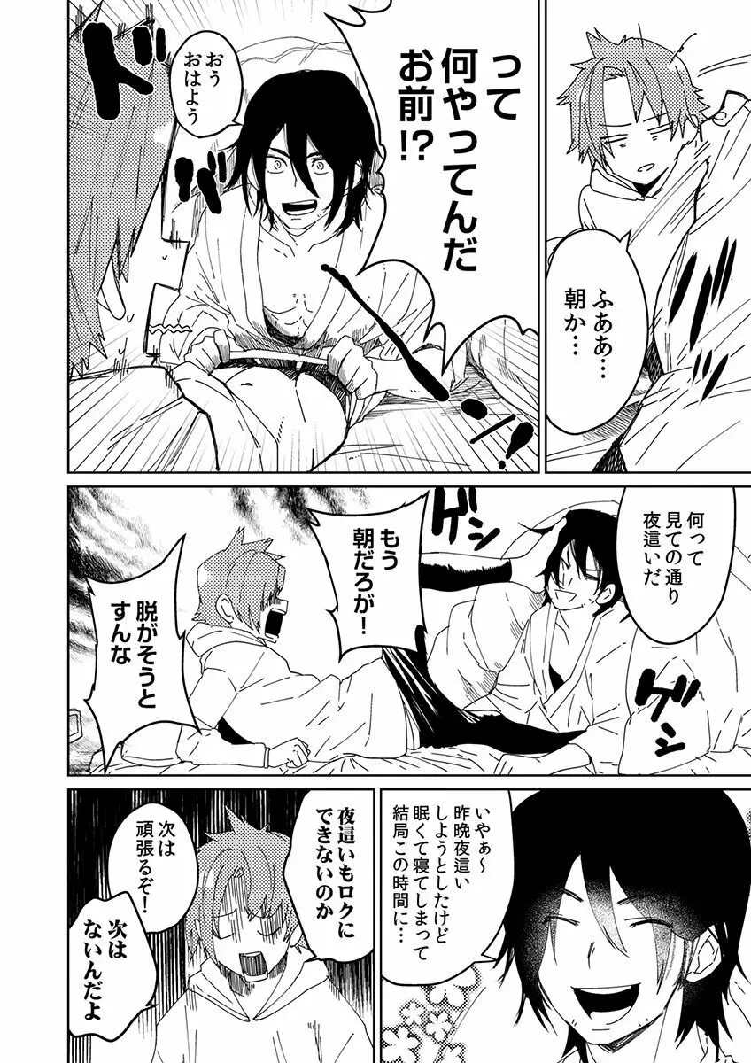 サムライラバー3 Page.3