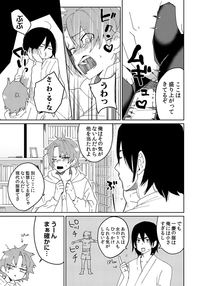 サムライラバー3 Page.6