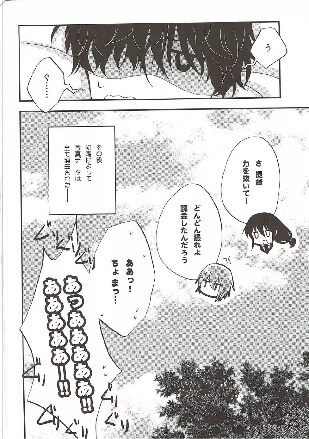 駆逐艦若葉を水着撮影だ! Page.21