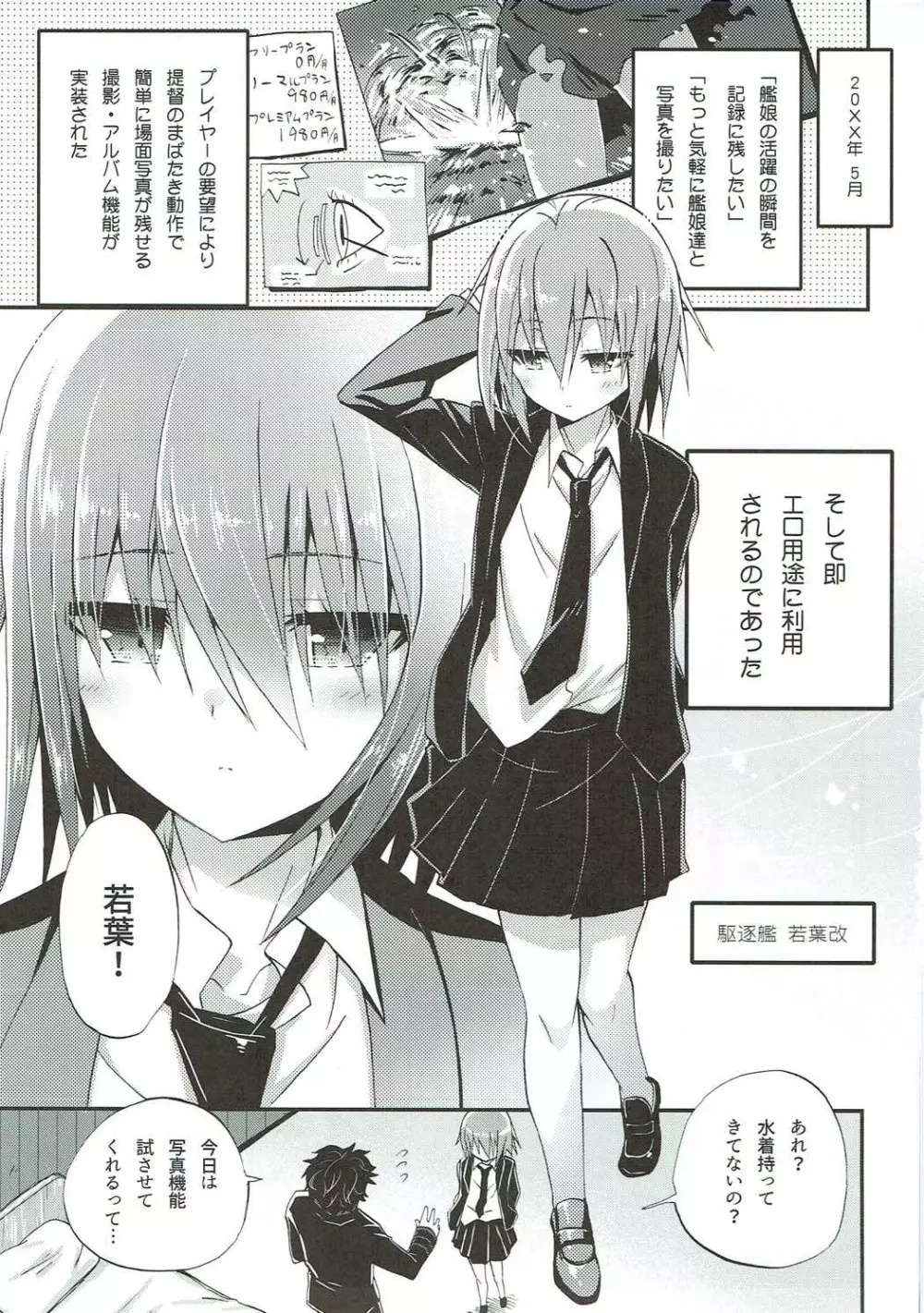 駆逐艦若葉を水着撮影だ! Page.4