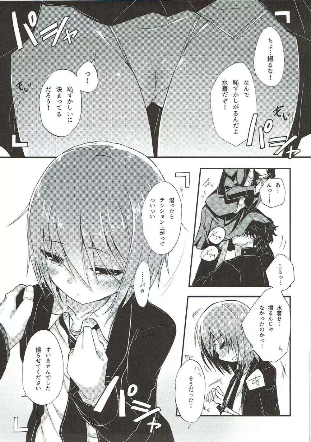 駆逐艦若葉を水着撮影だ! Page.6