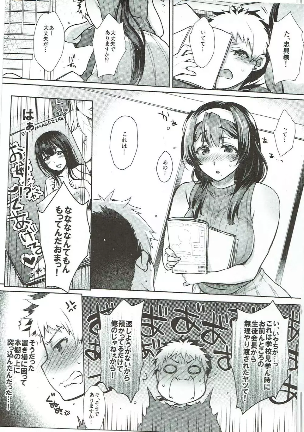 いけない! クリスティーナ先生 Page.6