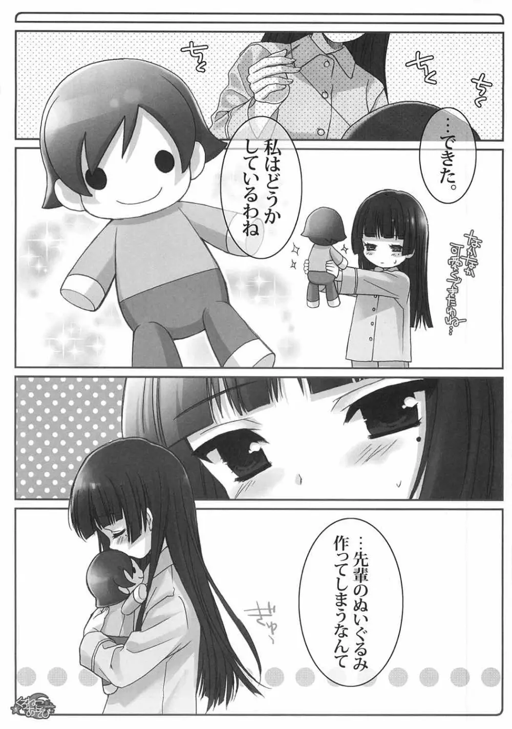 くろねこあそび Page.4