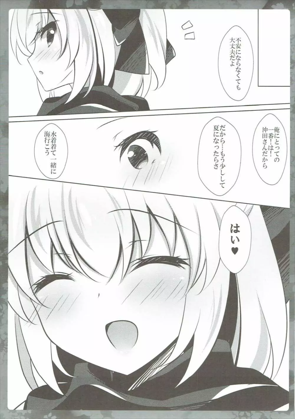 暑いので沖田さんに水着を着せてみた Page.16