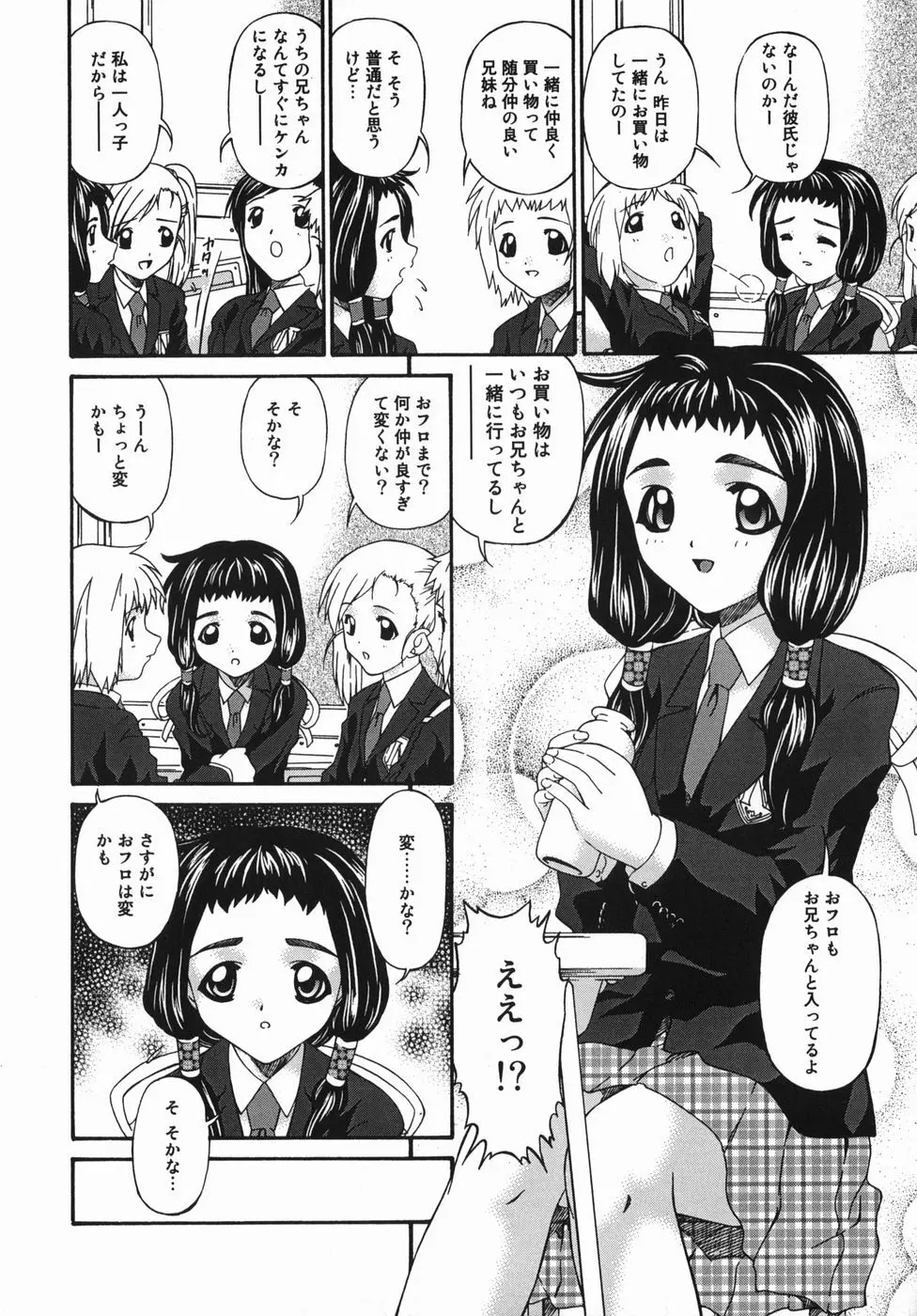 姦性処女 Page.10